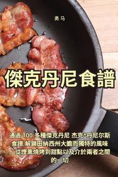 Paperback &#20625;&#20811;&#20025;&#23612;&#39135;&#35676; [Chinese] Book