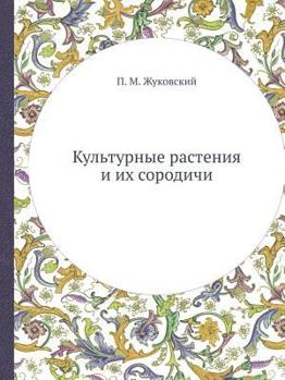 Paperback Kul'turnye Rasteniya I Ih Sorodichi [Russian] Book