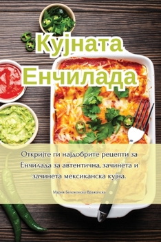 Paperback Кујната Енчилада [Macedonian] Book