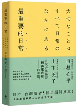 Paperback The Most Important Daily Life [Chinese] Book