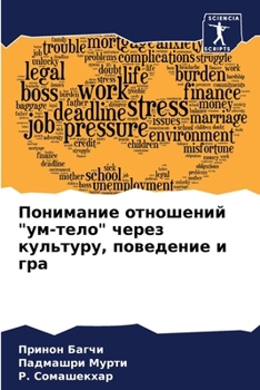 Paperback Понимание отношений "ум-т [Russian] Book
