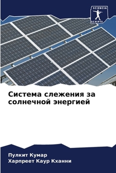 Paperback Система слежения за солн [Russian] Book