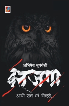 Paperback Batjaga... Aadhi Raat ke kisse [Hindi] Book