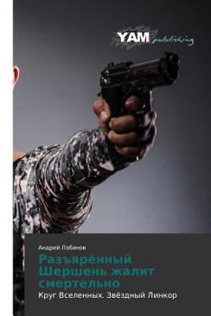 Paperback Raz"yaryennyy Shershen' zhalit smertel'no [Russian] Book