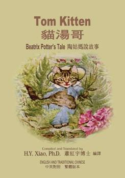 Paperback Tom Kitten (Traditional Chinese): 01 Paperback B&w [Chinese] Book