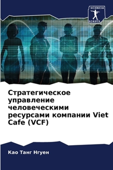 Paperback Стратегическое управле&# [Russian] Book