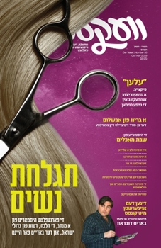 Paperback Veker Vol. 16 [Yiddish] Book