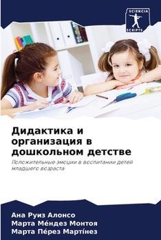 Paperback Дидактика и организация [Russian] Book