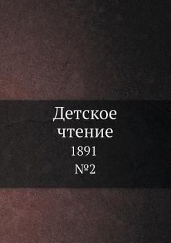 Paperback &#1044;&#1077;&#1090;&#1089;&#1082;&#1086;&#1077; &#1095;&#1090;&#1077;&#1085;&#1080;&#1077;: 1891. &#8470;2 [Russian] Book