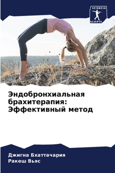 Paperback Эндобронхиальная брахи&# [Russian] Book