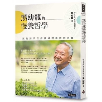 Paperback Youlong Hei's Slow-Raising Philosophy [Chinese] Book