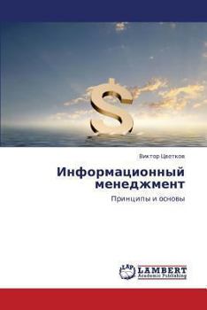 Paperback Informatsionnyy Menedzhment [Russian] Book