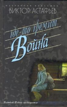 Hardcover Gde-to gremit voyna [Russian] Book