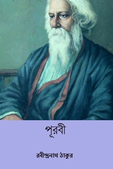 Paperback Purabi [Undetermined] Book