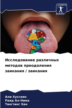 Paperback Исследование различных & [Russian] Book