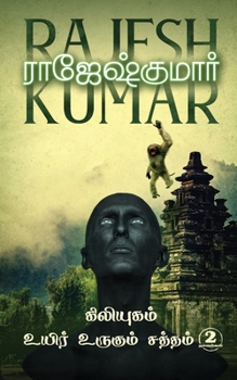 Paperback Kiliyugam - Uyir Urugum Saththam: 2 Novels [Tamil] Book