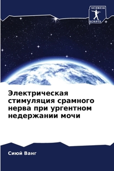 Paperback Электрическая стимуляц&# [Russian] Book