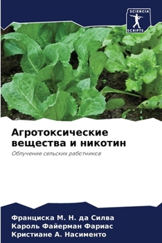 Paperback &#1040;&#1075;&#1088;&#1086;&#1090;&#1086;&#1082;&#1089;&#1080;&#1095;&#1077;&#1089;&#1082;&#1080;&#1077; &#1074;&#1077;&#1097;&#1077;&#1089;&#1090;&# [Russian] Book