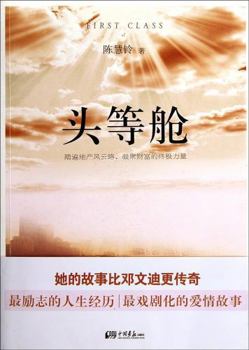 Paperback First-class Cabin (Chinese Edition) [Chinese] Book