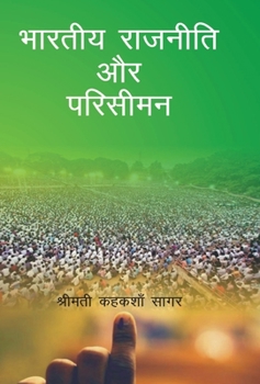 Hardcover Bharatiya Rajniti Aur Parisiman [Hindi] Book