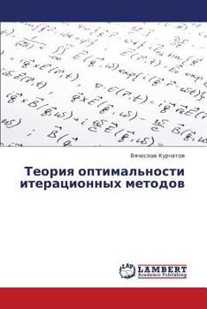 Paperback Teoriya Optimal'nosti Iteratsionnykh Metodov [Russian] Book