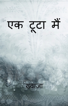 Paperback Ek tuta main / एक टूटा मैं [Hindi] Book