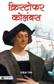 Paperback Christopher Columbus [Hindi] Book