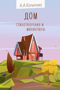 Paperback &#1044;&#1086;&#1084; [Russian] Book