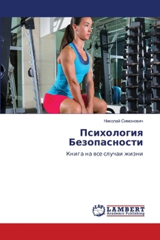 Paperback Психология Безопасност&# [Russian] Book