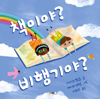 Hardcover Is It a Book or Is It a Plane? [Korean] Book