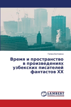Время и пространство в пр