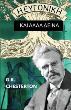 Paperback Η ΕΥΓΟΝΙΚΗ ΚΑΙ ΑΛΛΑ ΔΕΙΝΑ [Greek] Book
