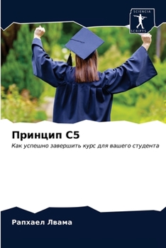 Paperback Принцип C5 Book
