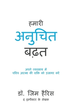 Paperback Our Unfair Advantage (Hindi Edition) [Hindi] Book