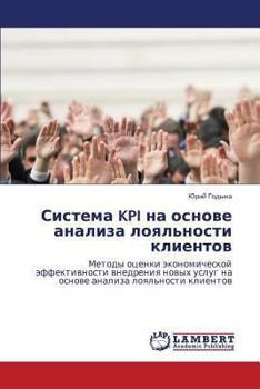 Paperback Sistema KPI na osnove analiza loyal'nosti klientov [Russian] Book