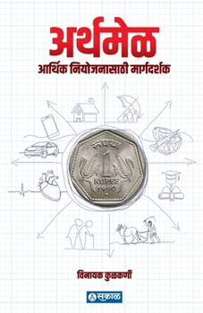 Paperback Arthmel [Marathi] Book