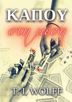 Paperback Κάπου στη Mέση [Greek] Book