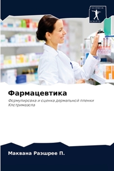 Paperback Фармацевтика [Russian] Book