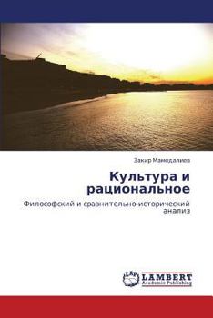 Paperback Kul'tura I Ratsional'noe [Russian] Book