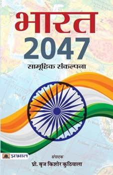 Paperback Bharat-2047 [Hindi] Book