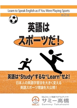 Paperback Learn to Speak English as if You Were Playing Sports [Japanese] Book