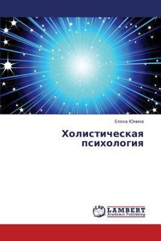 Paperback Kholisticheskaya Psikhologiya [Russian] Book