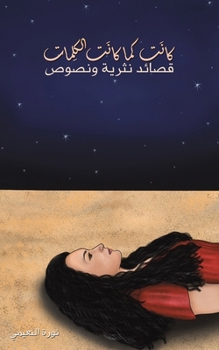 Paperback كانَت كما كانَت الكلِمات [Arabic] Book