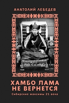 Paperback Khambo Lama ne vernyotsya [Russian] Book