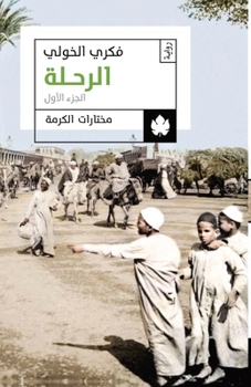 Paperback الرحلة - ج1 [Arabic] Book