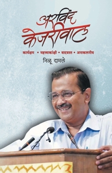 Paperback Arvind Kejariwal [Marathi] Book