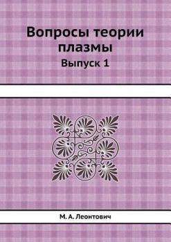 Paperback Voprosy teorii plazmy Vypusk 1 [Russian] Book