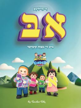Holy Aleph Bais : With the Mitzvah Kinder®