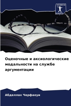 Paperback Оценочные и аксиологиче& [Russian] Book