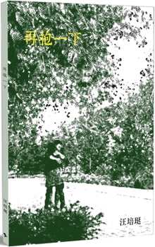 Paperback Hug Again [Chinese] Book